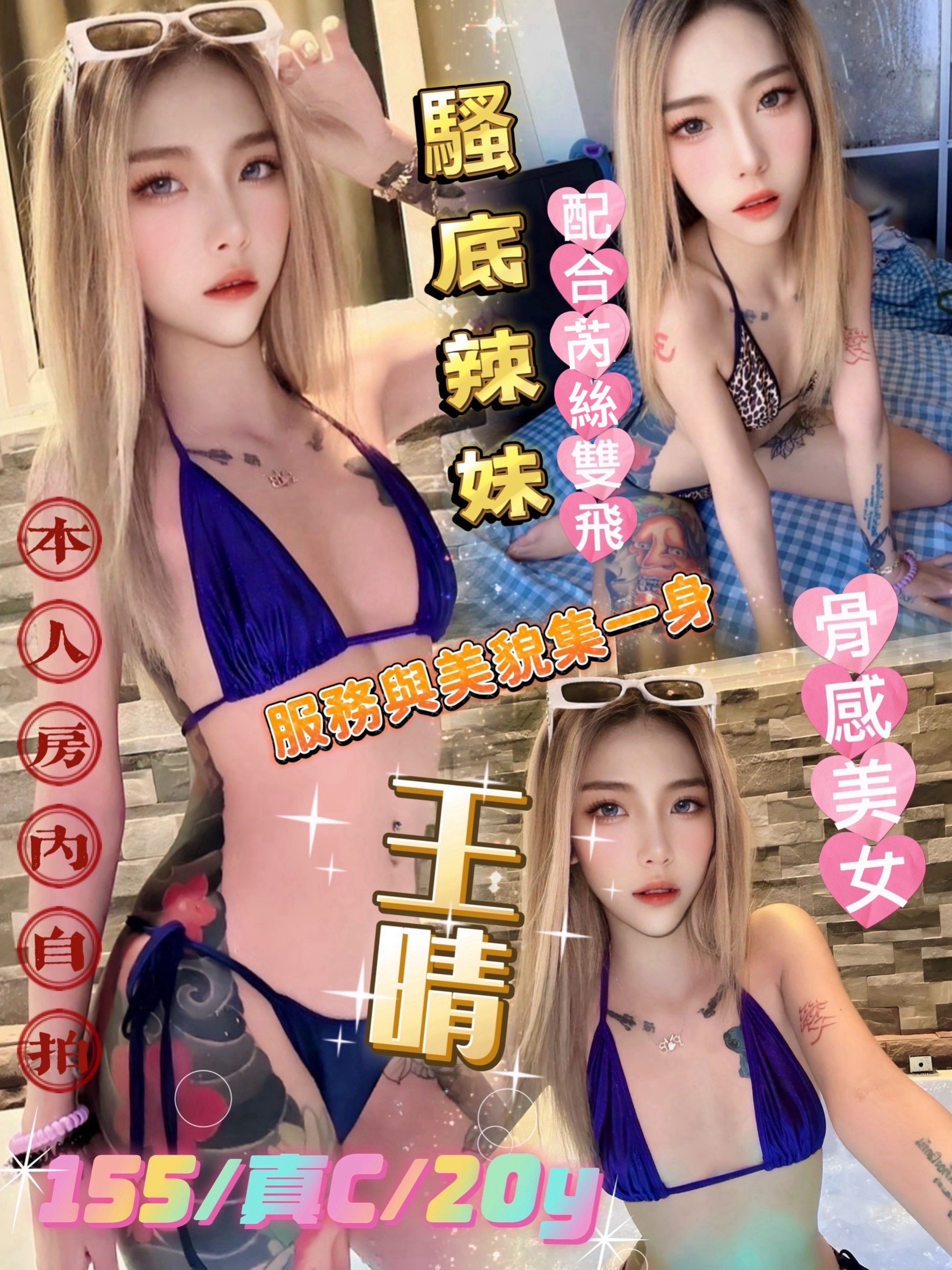 小模 台南 夏娜 擅長舌吻， 胸圍38C